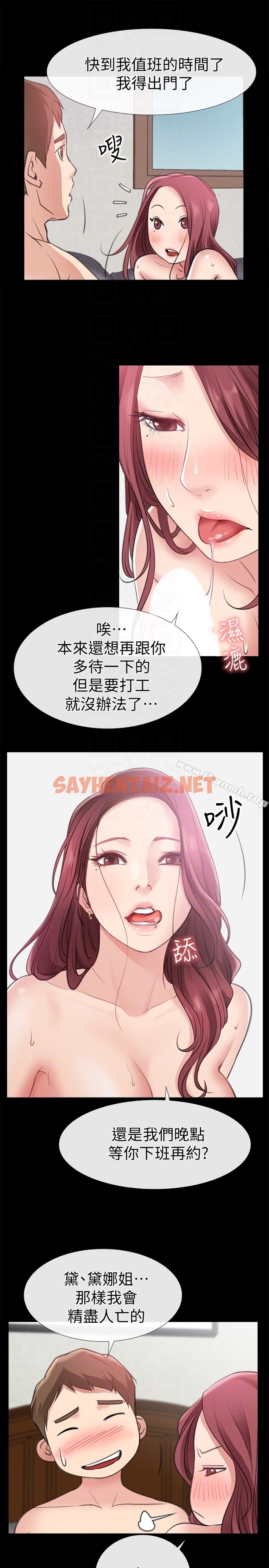 查看漫画愛情店到店 - 第11話-偷窺 - sayhentaiz.net中的410952图片