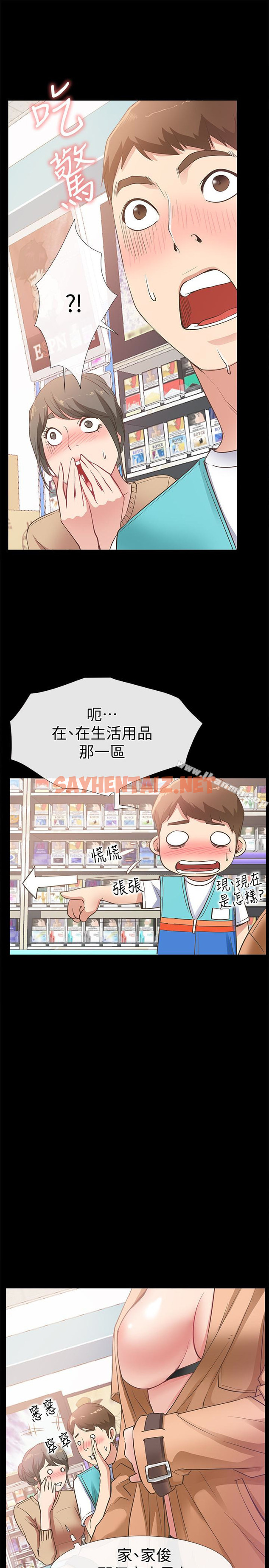 查看漫画愛情店到店 - 第12話-我在家俊面前興奮了嗎? - sayhentaiz.net中的410989图片