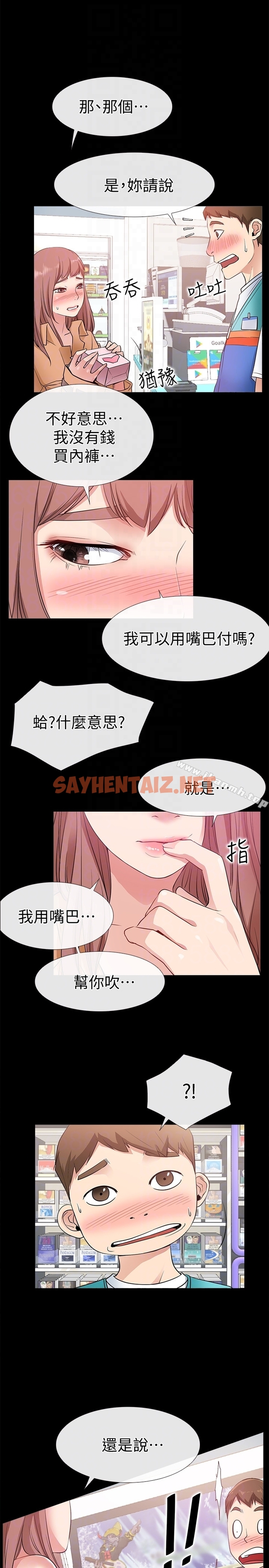 查看漫画愛情店到店 - 第12話-我在家俊面前興奮了嗎? - sayhentaiz.net中的410996图片