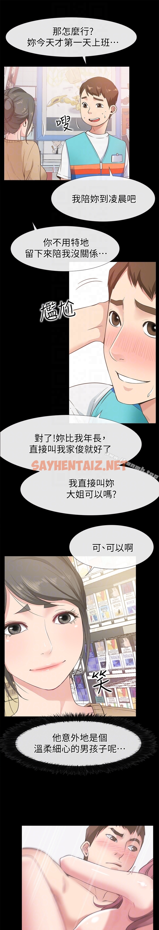 查看漫画愛情店到店 - 第12話-我在家俊面前興奮了嗎? - sayhentaiz.net中的413268图片