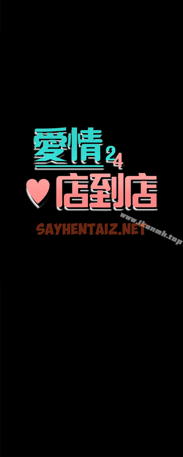 查看漫画愛情店到店 - 第13話-偷窺真是太刺激了! - sayhentaiz.net中的413271图片