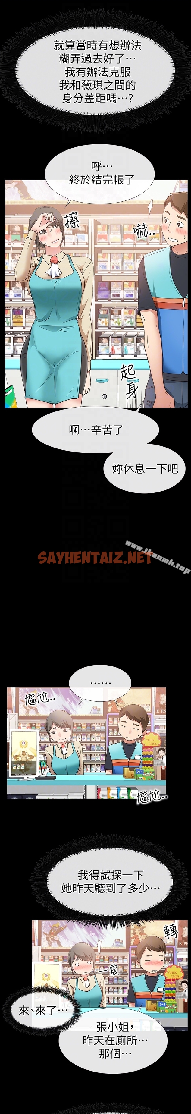 查看漫画愛情店到店 - 第17話-我也想要體驗舒服的感覺 - sayhentaiz.net中的411465图片