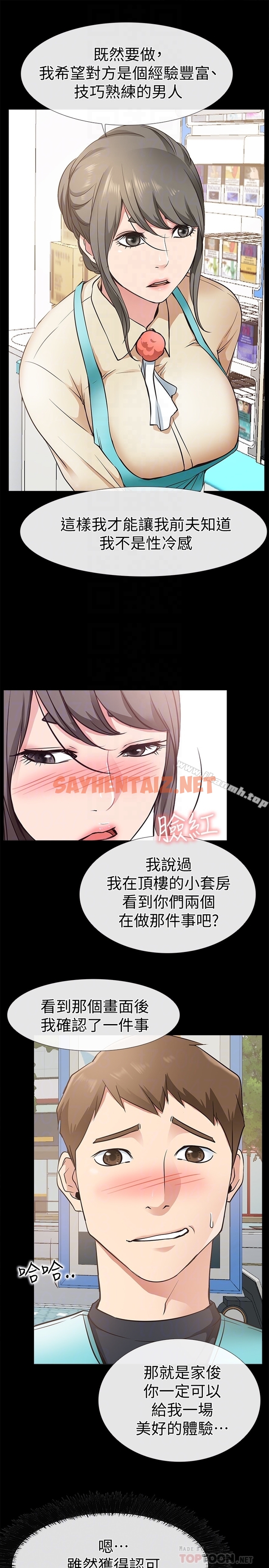 查看漫画愛情店到店 - 第18話-前夫的特殊性癖好 - sayhentaiz.net中的411605图片