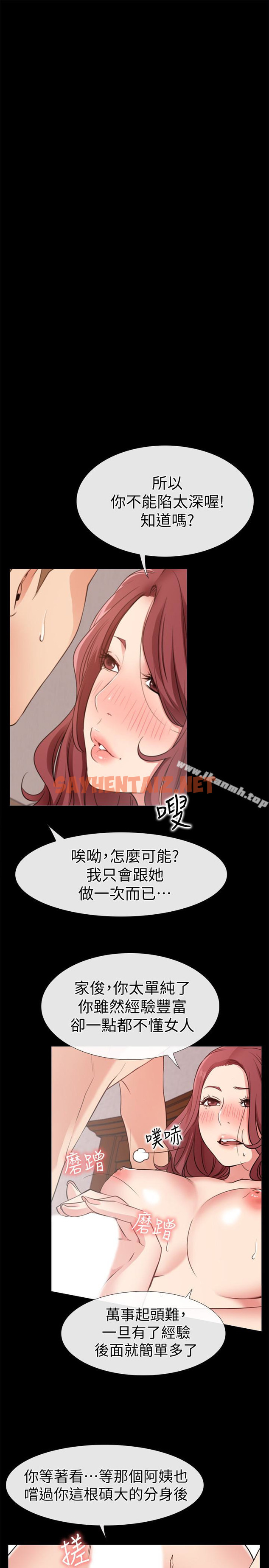 查看漫画愛情店到店 - 第19話-雖然很害羞，但為了家俊… - sayhentaiz.net中的411657图片