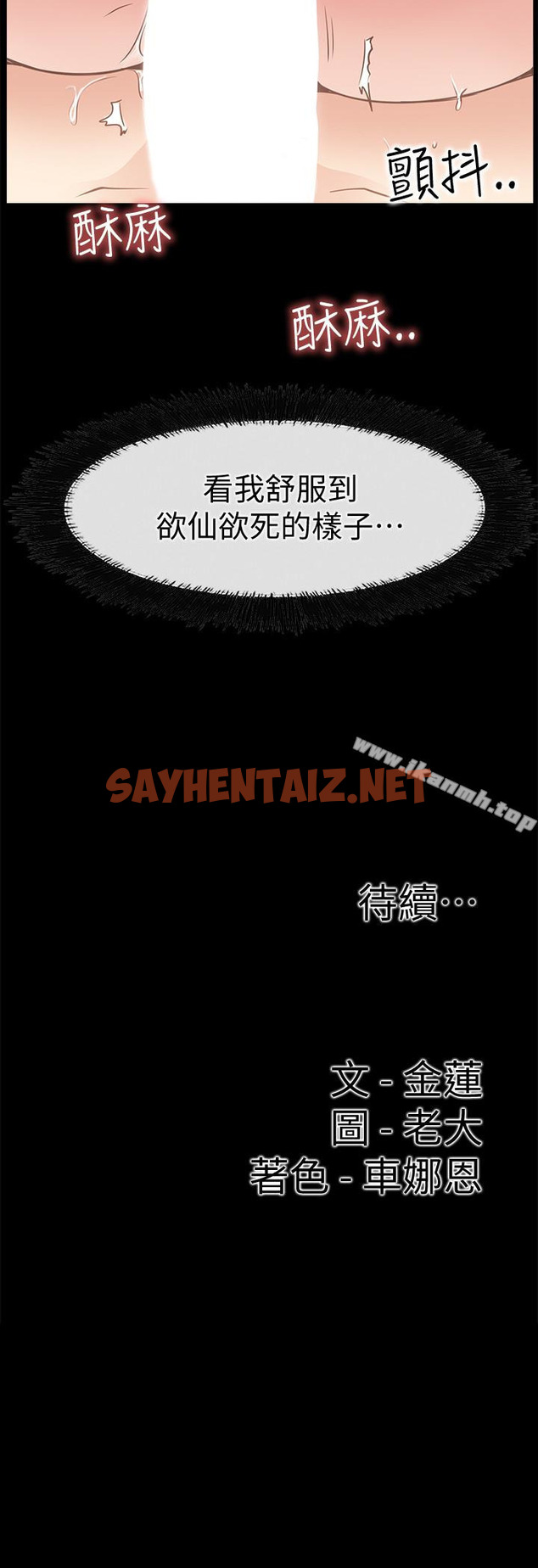 查看漫画愛情店到店 - 第20話-縱情性愛的張淑芬 - sayhentaiz.net中的411858图片