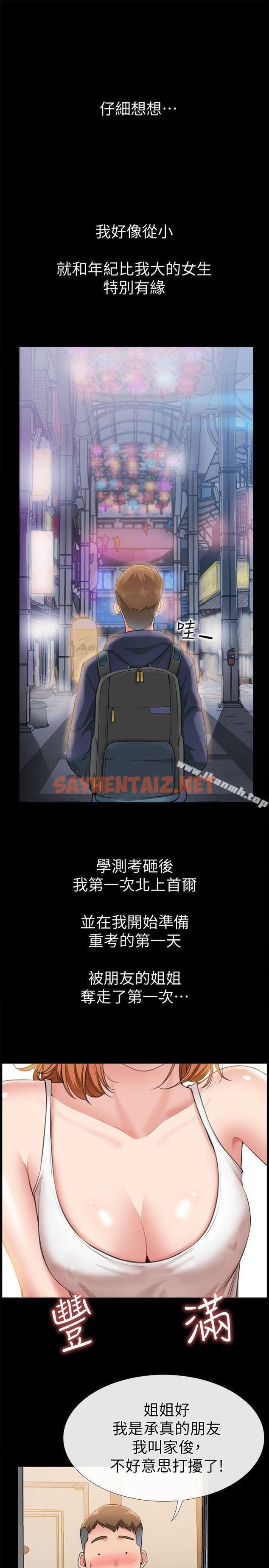 查看漫画愛情店到店 - 第6話-渴望我的姐姐們 - sayhentaiz.net中的410473图片