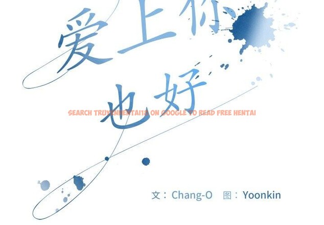 查看漫画愛上你也好 - 第14話 - tymanga.com中的3342837图片