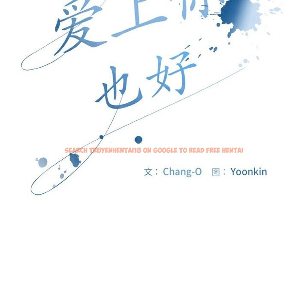 查看漫画愛上你也好 - 第24話 - tymanga.com中的3587894图片 查看漫画愛上你也好 - 第24話 - tymanga.com中的3587894图片