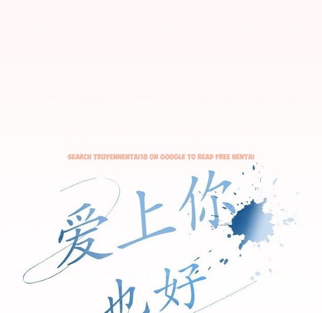 查看漫画愛上你也好 - 第25話 - tymanga.com中的3613559图片 查看漫画愛上你也好 - 第25話 - tymanga.com中的3613559图片