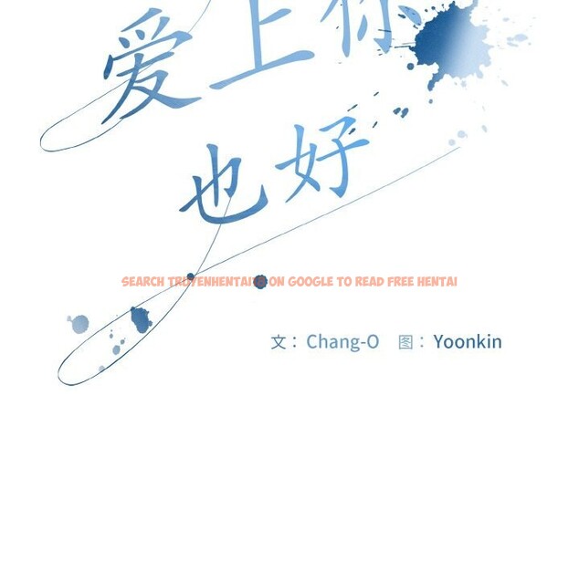 查看漫画愛上你也好 - 第29話 - tymanga.com中的3725925图片 查看漫画愛上你也好 - 第29話 - tymanga.com中的3725925图片