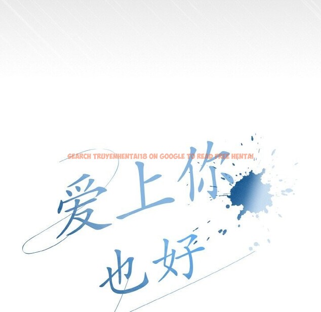 查看漫画愛上你也好 - 第31話 - sayhentaiz.net中的3774343图片