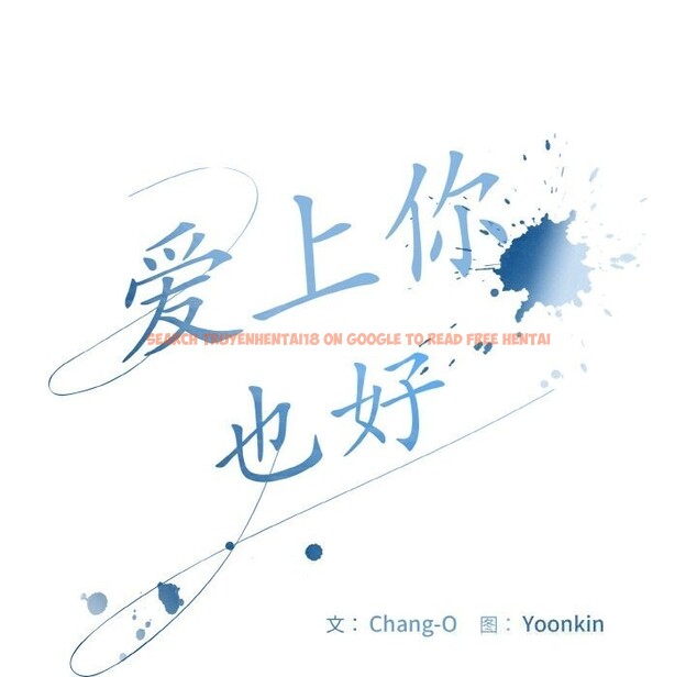 查看漫画愛上你也好 - 第32話 - sayhentaiz.net中的3798327图片