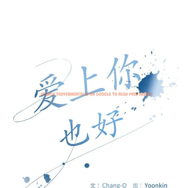 查看漫画愛上你也好 - 第33話 - sayhentaiz.net中的3821670图片