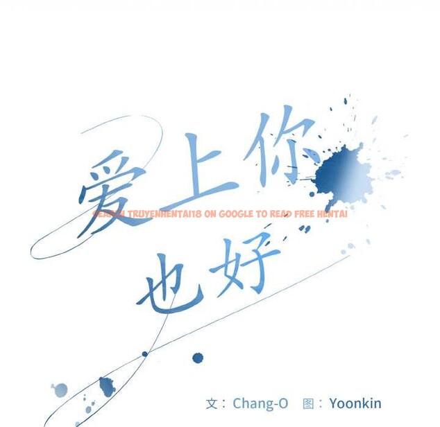 查看漫画愛上你也好 - 第34話 - sayhentaiz.net中的3843144图片