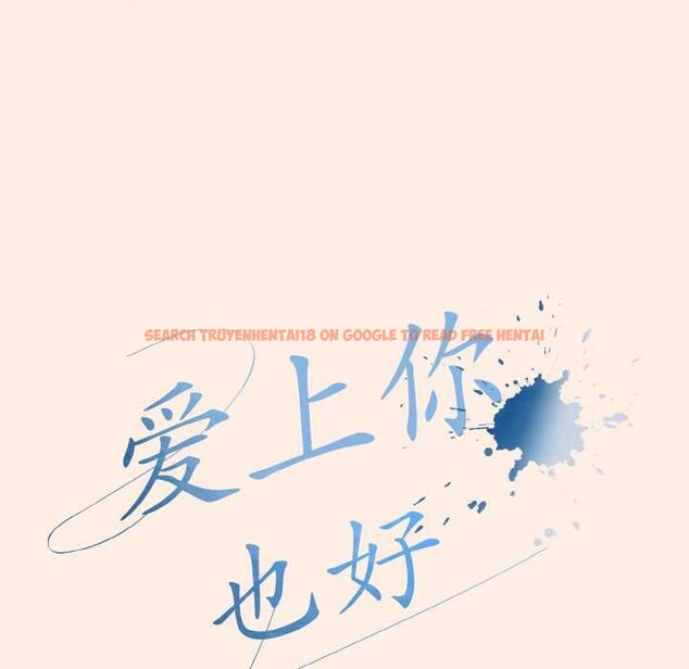 查看漫画愛上你也好 - 第35話 - sayhentaiz.net中的3868476图片