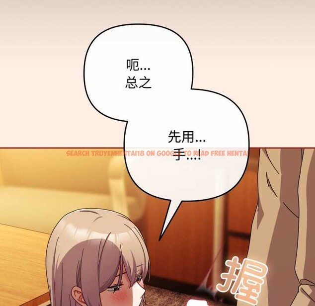 查看漫画愛上你也好 - 第38話 - sayhentaiz.net中的3937547图片