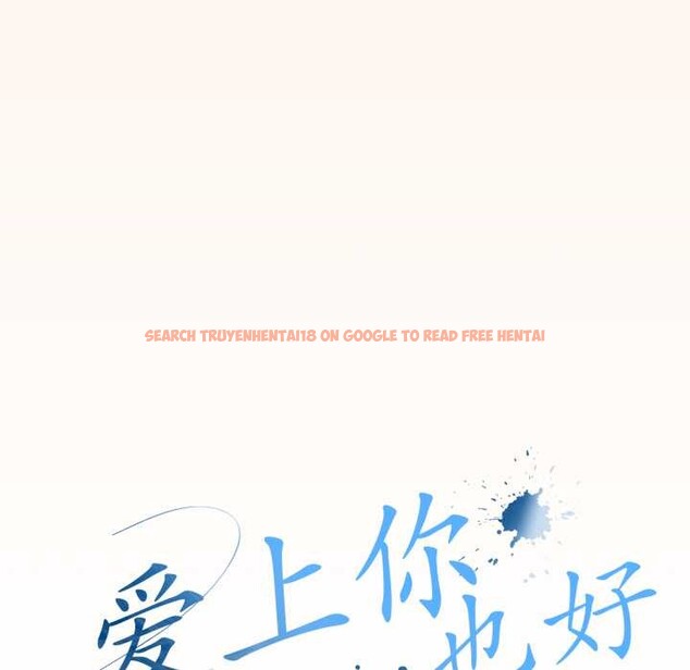 查看漫画愛上你也好 - 第38話 - sayhentaiz.net中的3937602图片