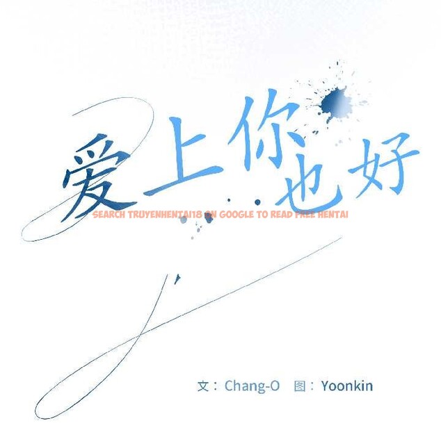 查看漫画愛上你也好 - 第42話 - tymanga.com中的4035279图片