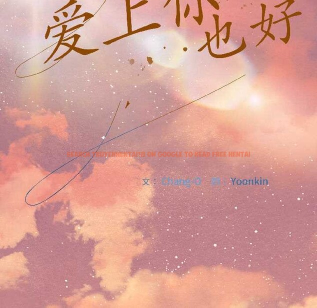 查看漫画愛上你也好 - 第44話 - tymanga.com中的4084322图片 查看漫画愛上你也好 - 第44話 - tymanga.com中的4084322图片