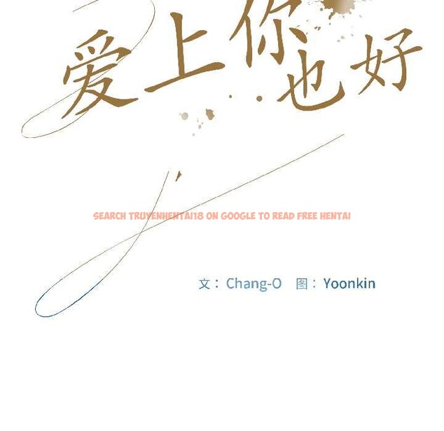 查看漫画愛上你也好 - 第46話 - tymanga.com中的4154084图片