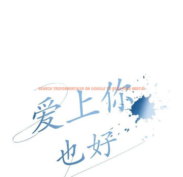 查看漫画愛上你也好 - 第7話 - sayhentaiz.net中的3174769图片