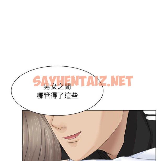 查看漫画愛上屬於別人的妳 - 第1話 - sayhentaiz.net中的1327612图片