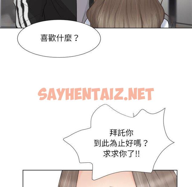 查看漫画愛上屬於別人的妳 - 第1話 - sayhentaiz.net中的1327633图片