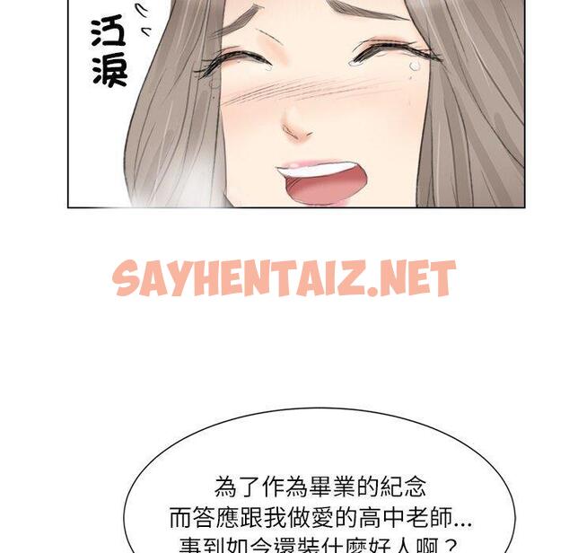 查看漫画愛上屬於別人的妳 - 第1話 - sayhentaiz.net中的1327634图片