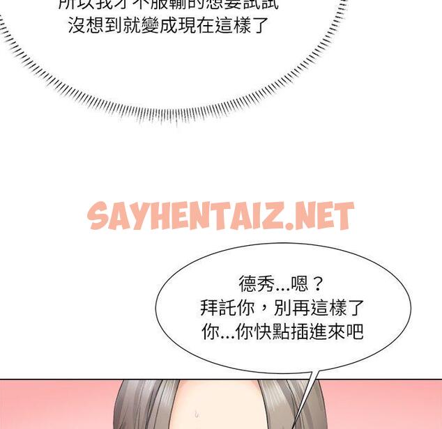 查看漫画愛上屬於別人的妳 - 第1話 - sayhentaiz.net中的1327643图片