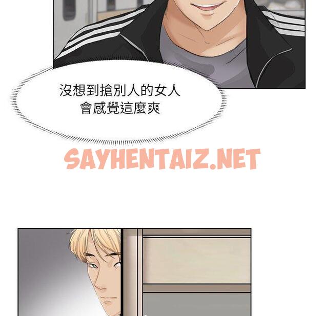 查看漫画愛上屬於別人的妳 - 第1話 - sayhentaiz.net中的1327679图片