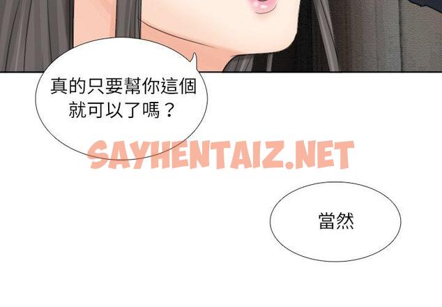 查看漫画愛上屬於別人的妳 - 第10話 - sayhentaiz.net中的1395903图片