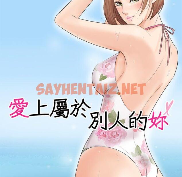 查看漫画愛上屬於別人的妳 - 第11話 - sayhentaiz.net中的1396005图片