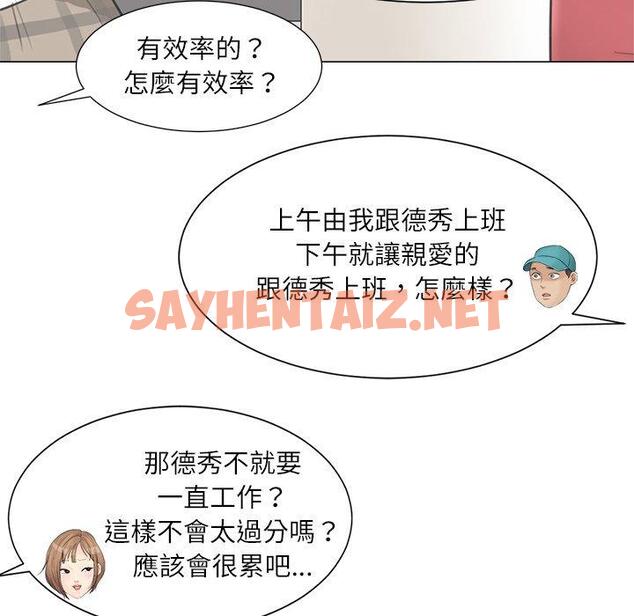 查看漫画愛上屬於別人的妳 - 第11話 - sayhentaiz.net中的1396041图片