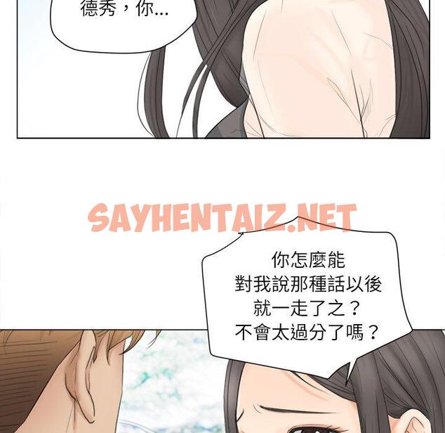 查看漫画愛上屬於別人的妳 - 第11話 - sayhentaiz.net中的1396049图片