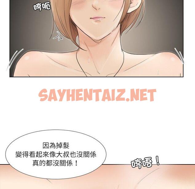 查看漫画愛上屬於別人的妳 - 第16話 - sayhentaiz.net中的1396540图片