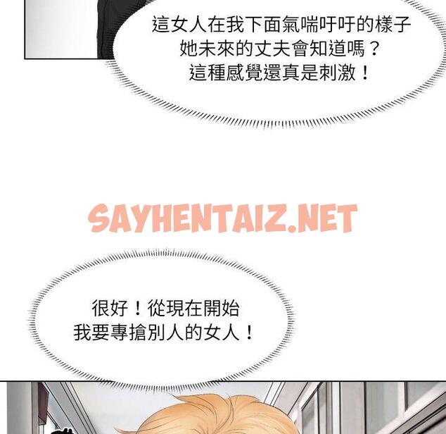 查看漫画愛上屬於別人的妳 - 第2話 - sayhentaiz.net中的1327687图片