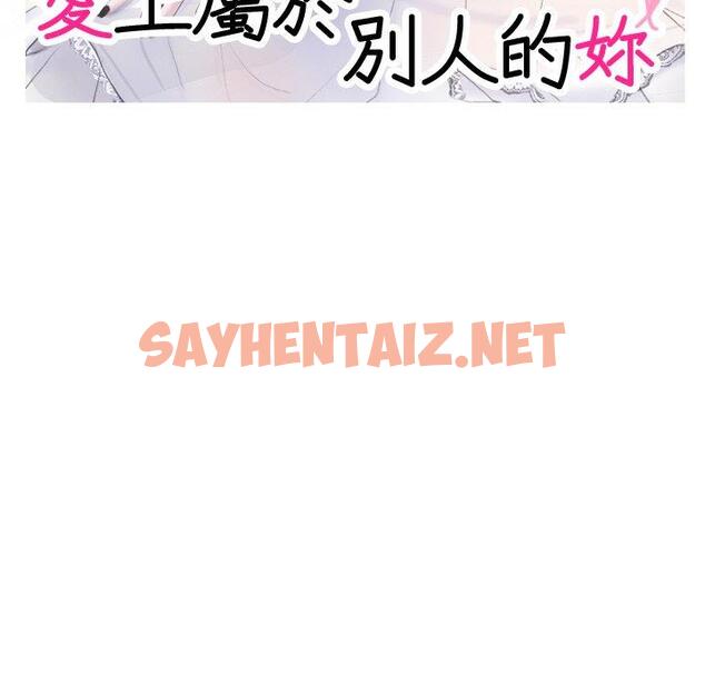 查看漫画愛上屬於別人的妳 - 第2話 - sayhentaiz.net中的1327691图片