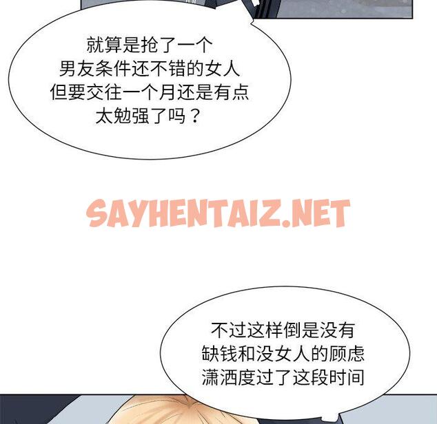 查看漫画愛上屬於別人的妳 - 第2話 - sayhentaiz.net中的1327713图片