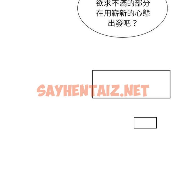 查看漫画愛上屬於別人的妳 - 第2話 - sayhentaiz.net中的1327728图片