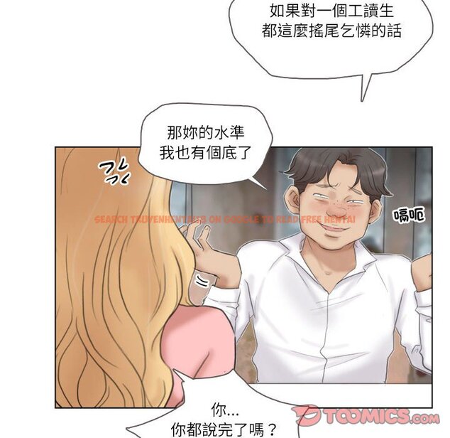 查看漫画愛上屬於別人的妳 - 第29話 - tymanga.com中的1603551图片