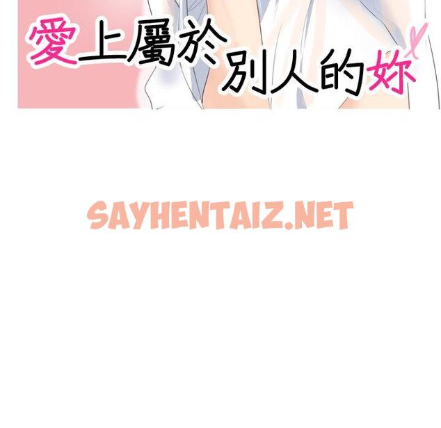 查看漫画愛上屬於別人的妳 - 第3話 - sayhentaiz.net中的1327776图片