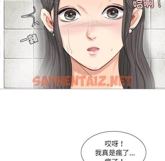 查看漫画愛上屬於別人的妳 - 第3話 - sayhentaiz.net中的1327788图片