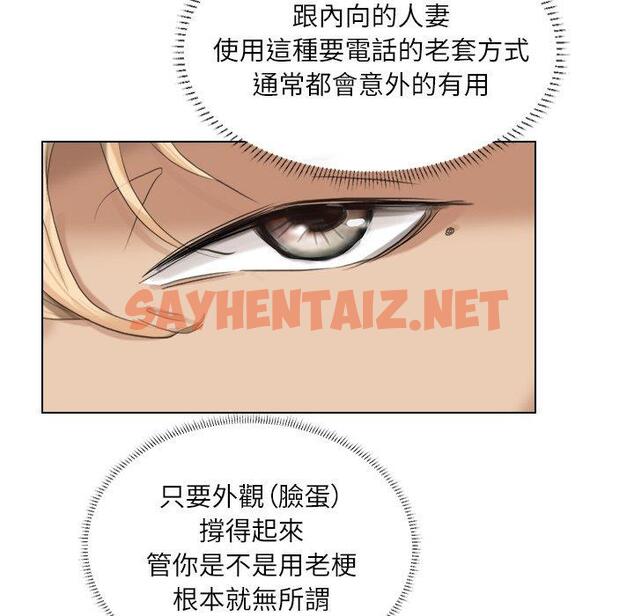 查看漫画愛上屬於別人的妳 - 第3話 - sayhentaiz.net中的1327807图片