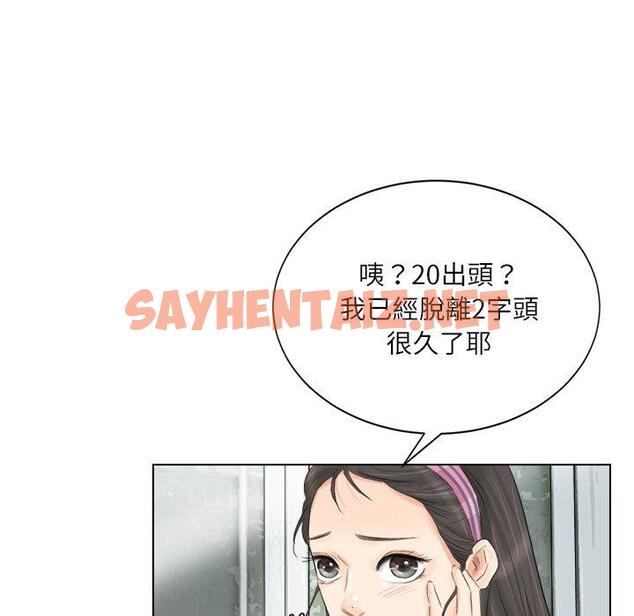 查看漫画愛上屬於別人的妳 - 第3話 - sayhentaiz.net中的1327812图片