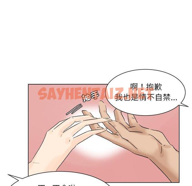 查看漫画愛上屬於別人的妳 - 第3話 - sayhentaiz.net中的1327833图片