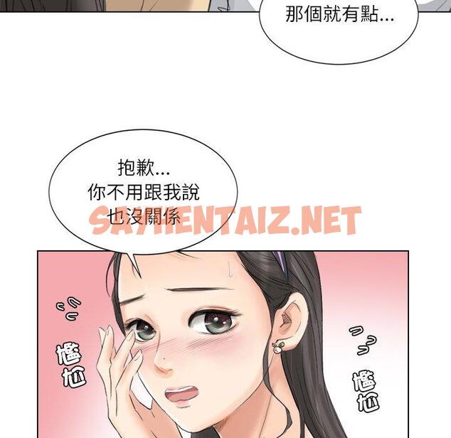 查看漫画愛上屬於別人的妳 - 第3話 - sayhentaiz.net中的1327842图片