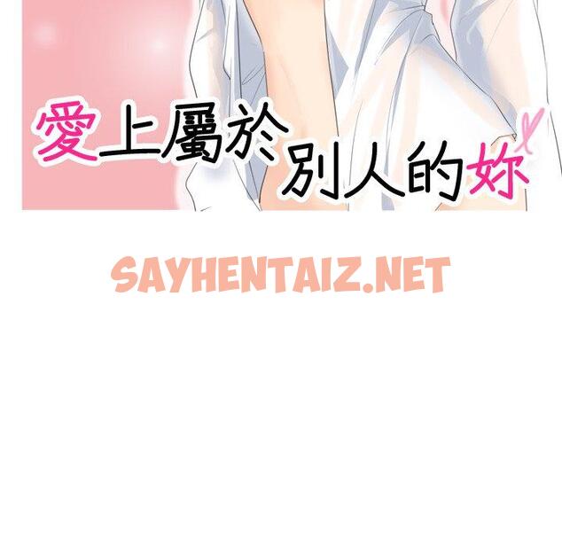 查看漫画愛上屬於別人的妳 - 第4話 - sayhentaiz.net中的1327869图片