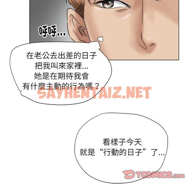 查看漫画愛上屬於別人的妳 - 第4話 - sayhentaiz.net中的1327924图片