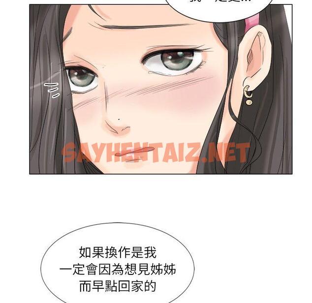 查看漫画愛上屬於別人的妳 - 第4話 - sayhentaiz.net中的1327935图片