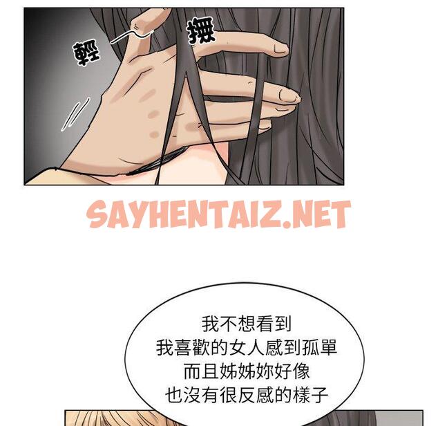 查看漫画愛上屬於別人的妳 - 第4話 - sayhentaiz.net中的1327941图片